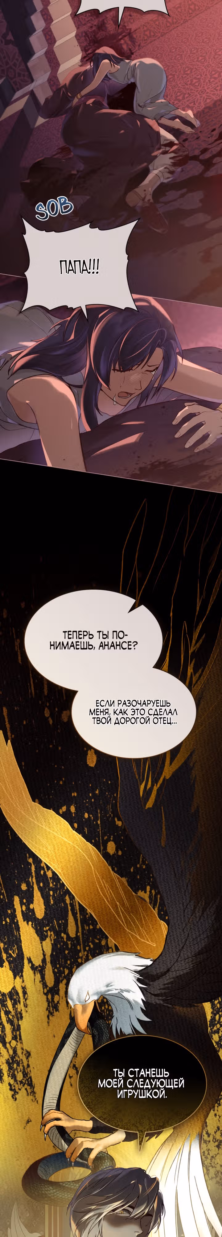 Зови меня хозяйкой — Том 1 · Глава 5, страница 7
