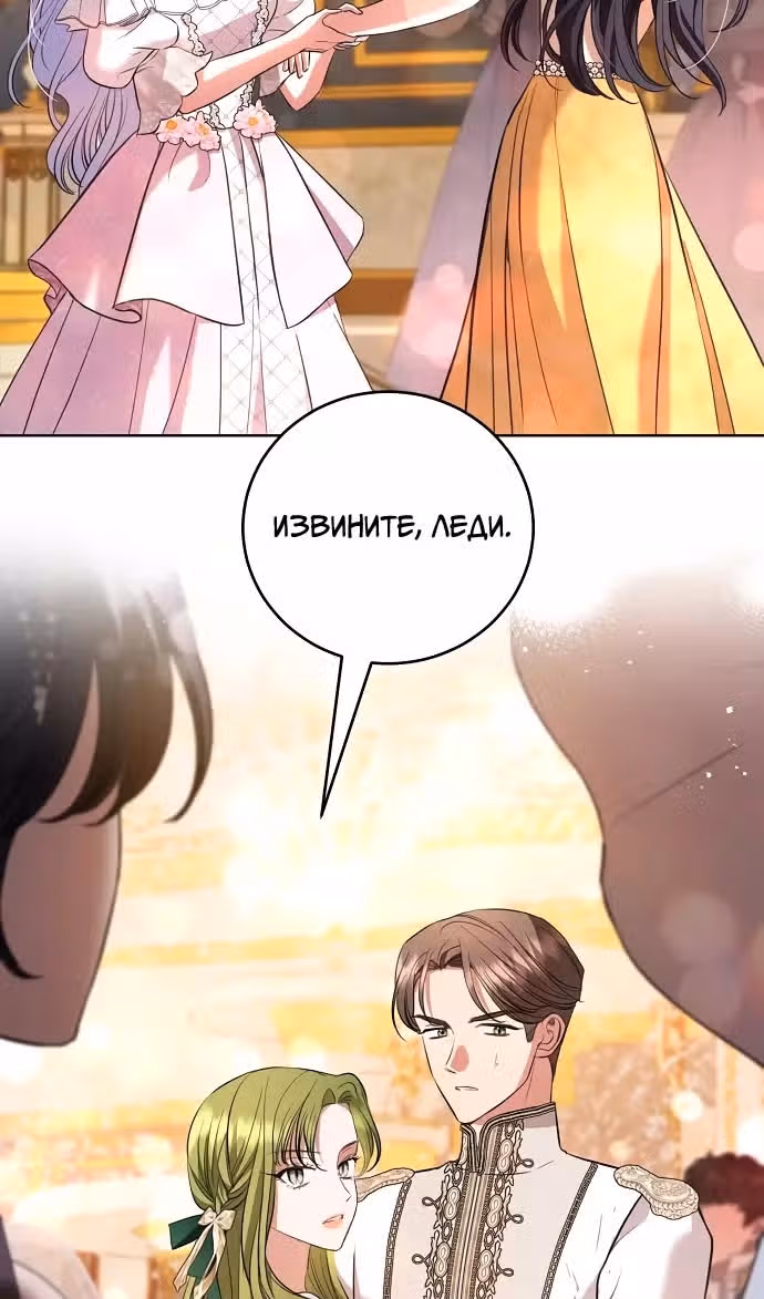 Любовнице моего мужа — Том 1 · Глава 33, страница 13