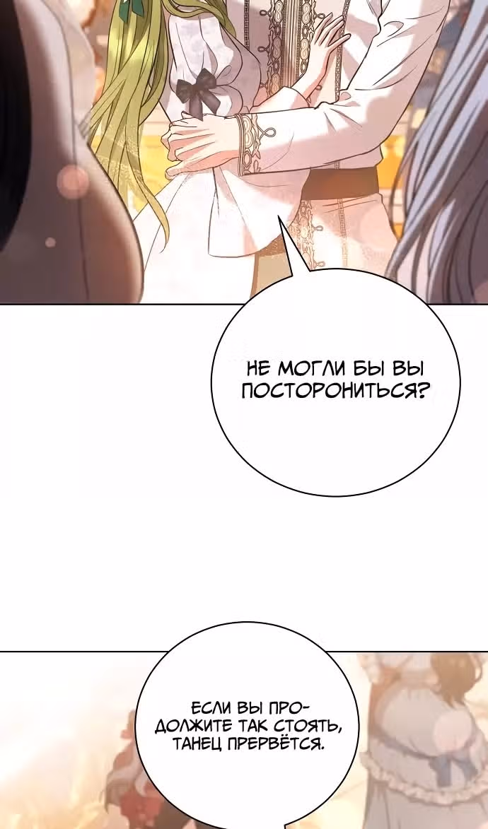 Любовнице моего мужа — Том 1 · Глава 33, страница 14
