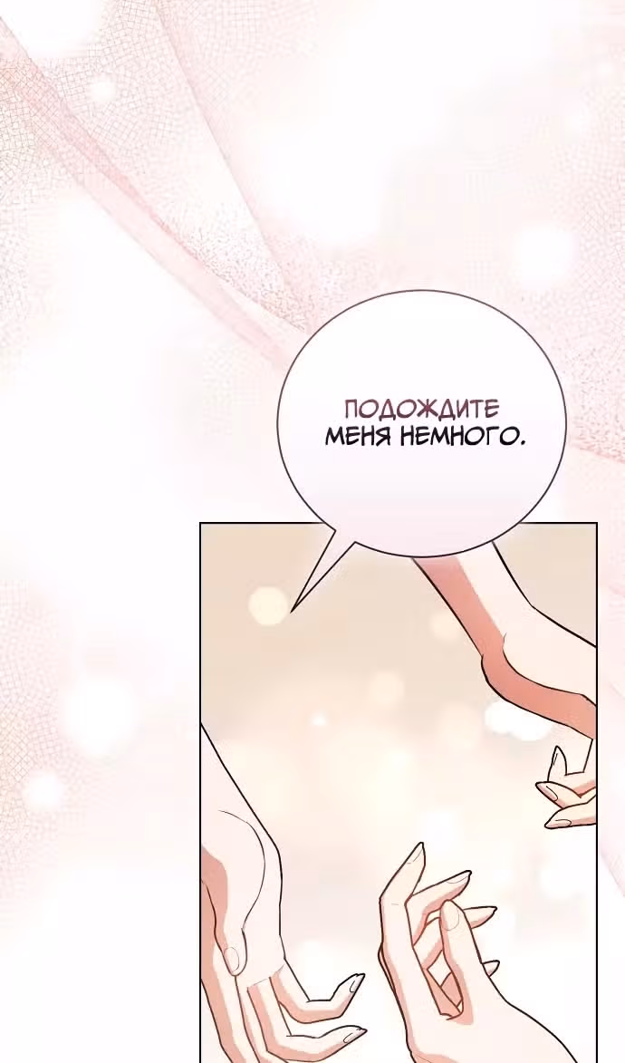 Любовнице моего мужа — Том 1 · Глава 33, страница 16