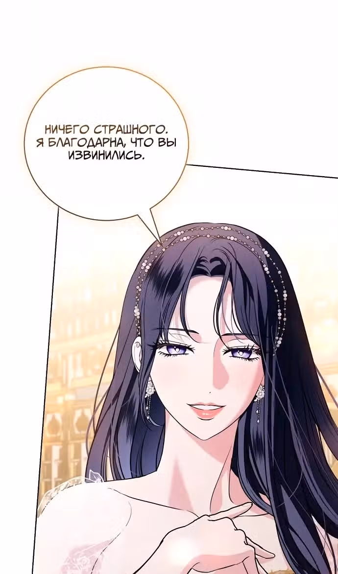 Любовнице моего мужа — Том 1 · Глава 33, страница 43
