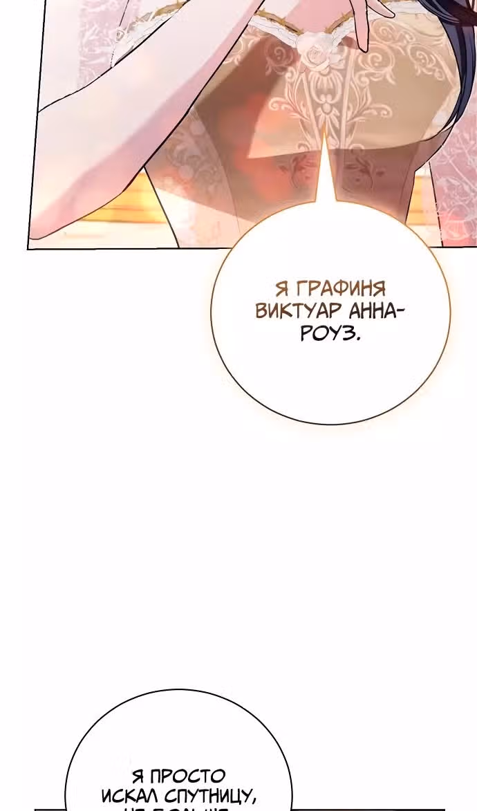 Любовнице моего мужа — Том 1 · Глава 33, страница 44