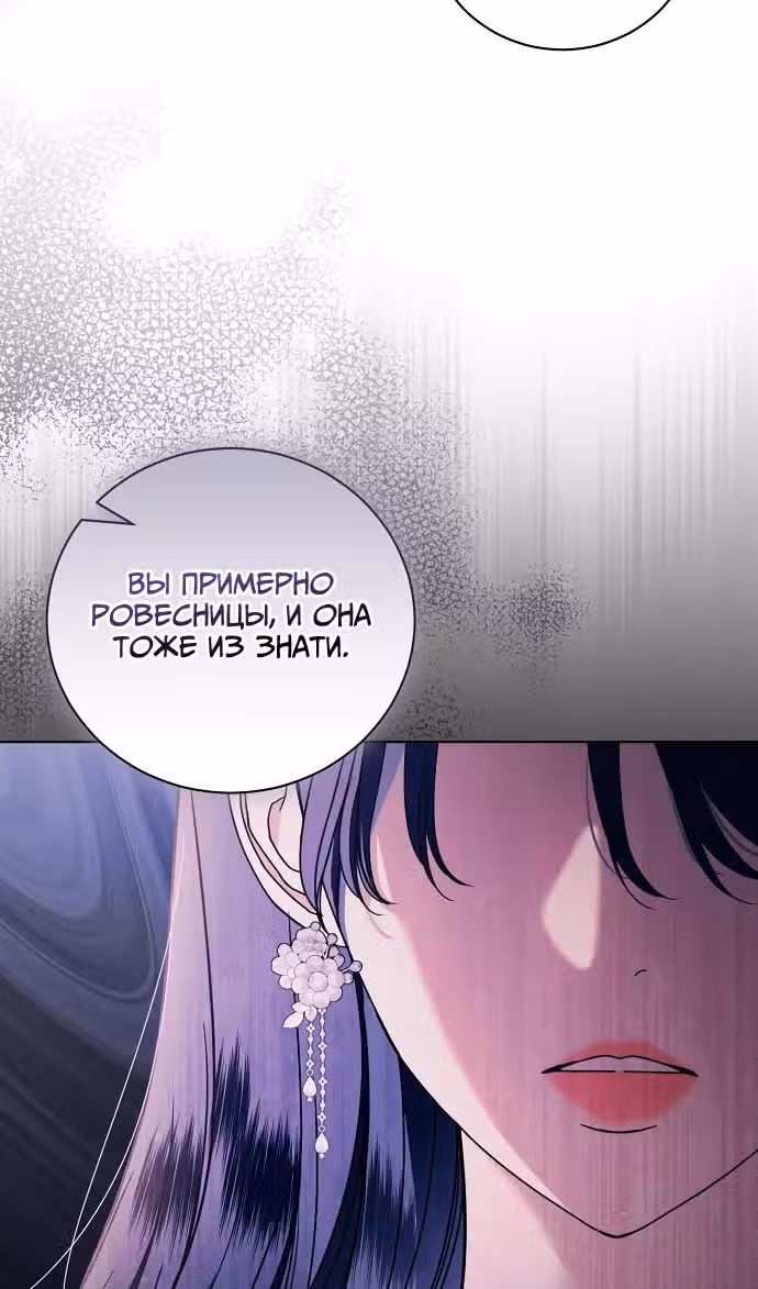 Любовнице моего мужа — Том 1 · Глава 33, страница 46