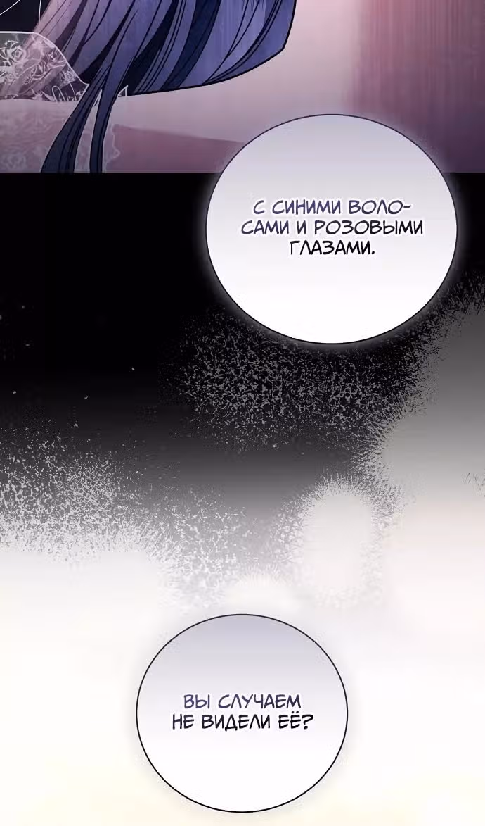 Любовнице моего мужа — Том 1 · Глава 33, страница 47