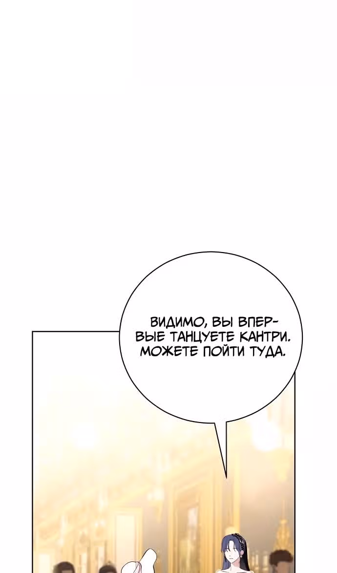 Любовнице моего мужа — Том 1 · Глава 33, страница 6