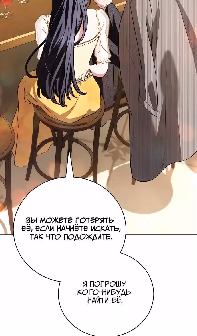 Любовнице моего мужа — Том 1 · Глава 33, страница 68