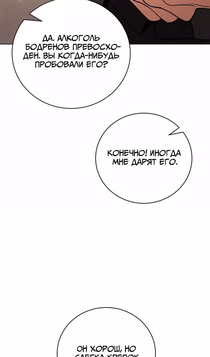 Любовнице моего мужа — Том 1 · Глава 33, страница 76