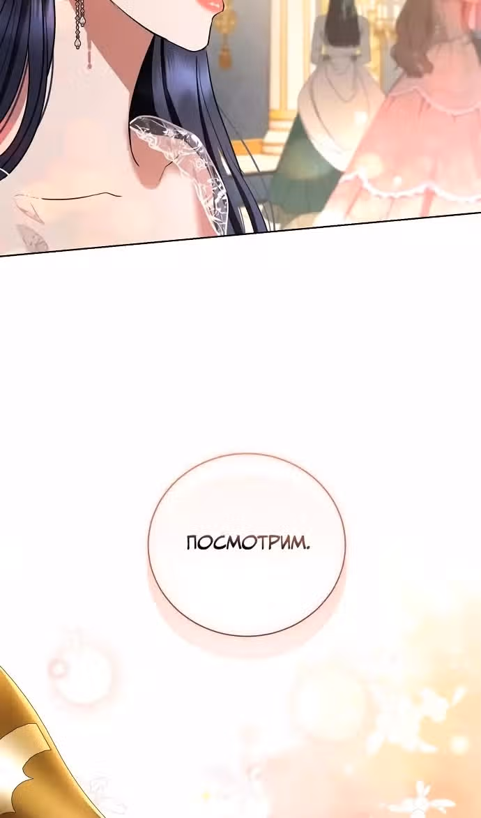 Любовнице моего мужа — Том 1 · Глава 33, страница 80