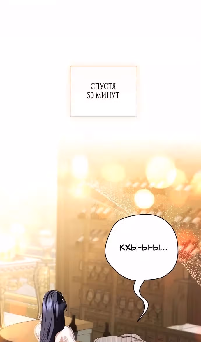 Любовнице моего мужа — Том 1 · Глава 33, страница 82