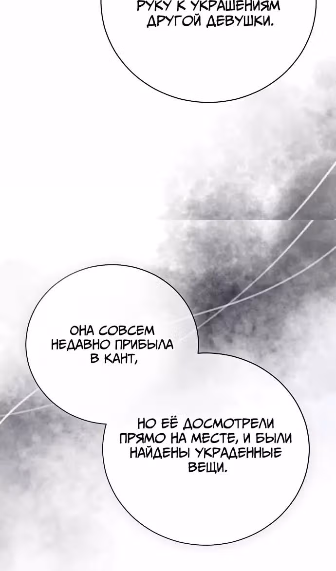 Любовнице моего мужа — Том 1 · Глава 33, страница 92