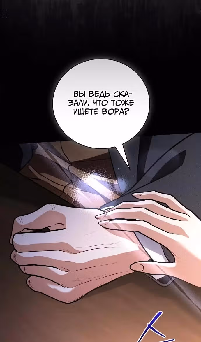 Любовнице моего мужа — Том 1 · Глава 33, страница 96