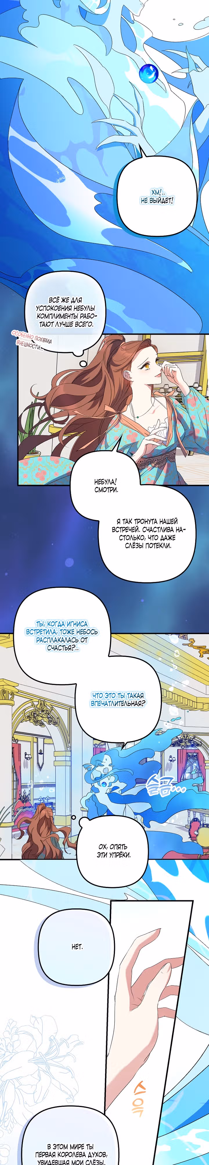 Моя смерть свела героя с ума — Том 1 · Глава 13, страница 14