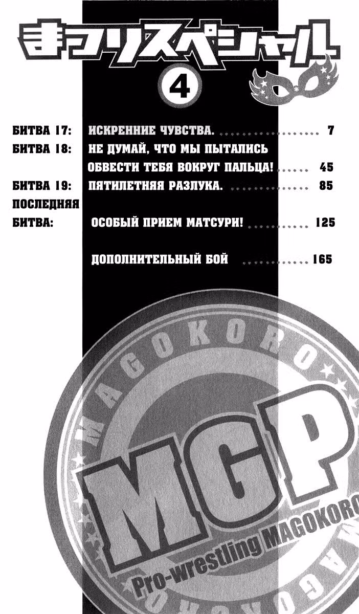 Особенная Матсури — Том 4 · Глава 17, страница 7