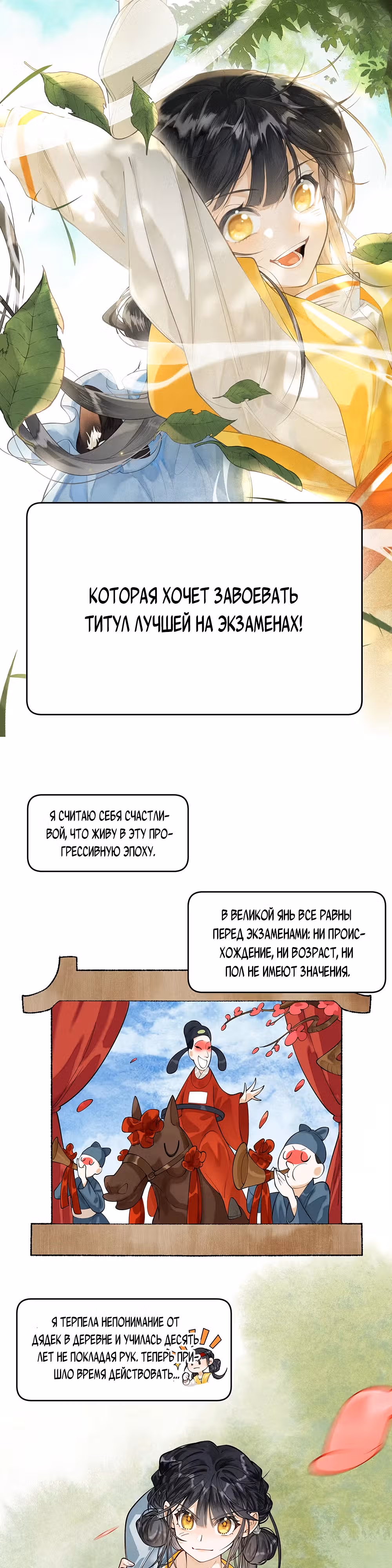 Поторопись на экзамен, маленькая Пантера! — Том 1 · Глава 0, страница 2