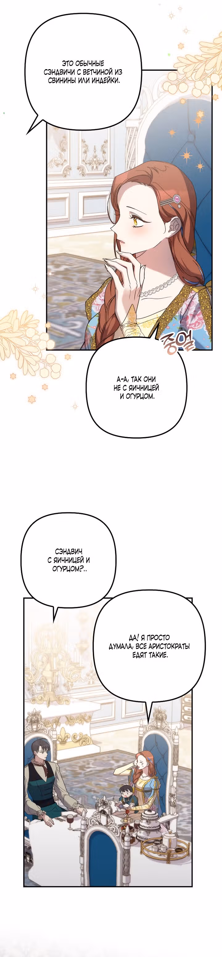 Моя смерть свела героя с ума — Том 1 · Глава 14, страница 24