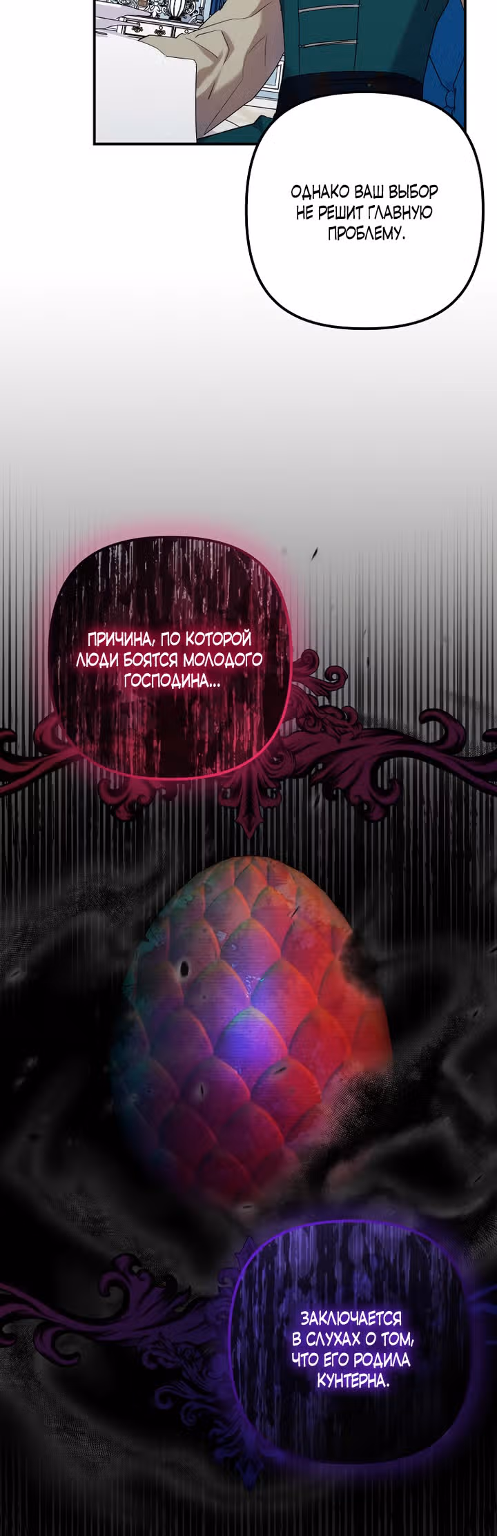 Моя смерть свела героя с ума — Том 1 · Глава 15, страница 10