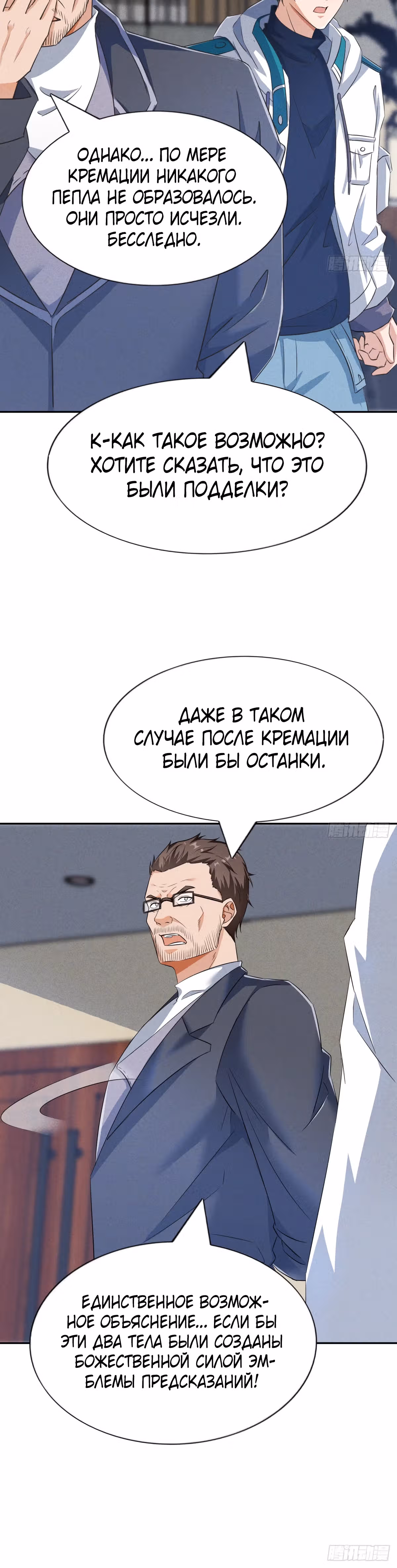 Моя непобедимая контр-стратегия — Том 1 · Глава 8, страница 22