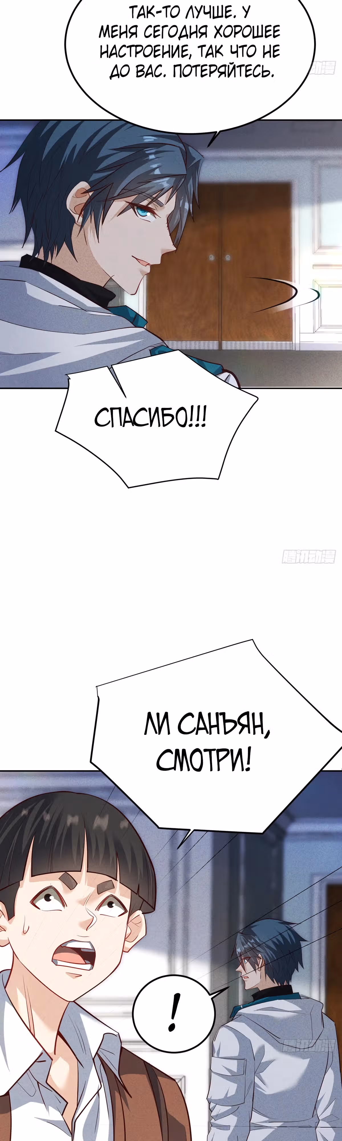 Моя непобедимая контр-стратегия — Том 1 · Глава 8, страница 4