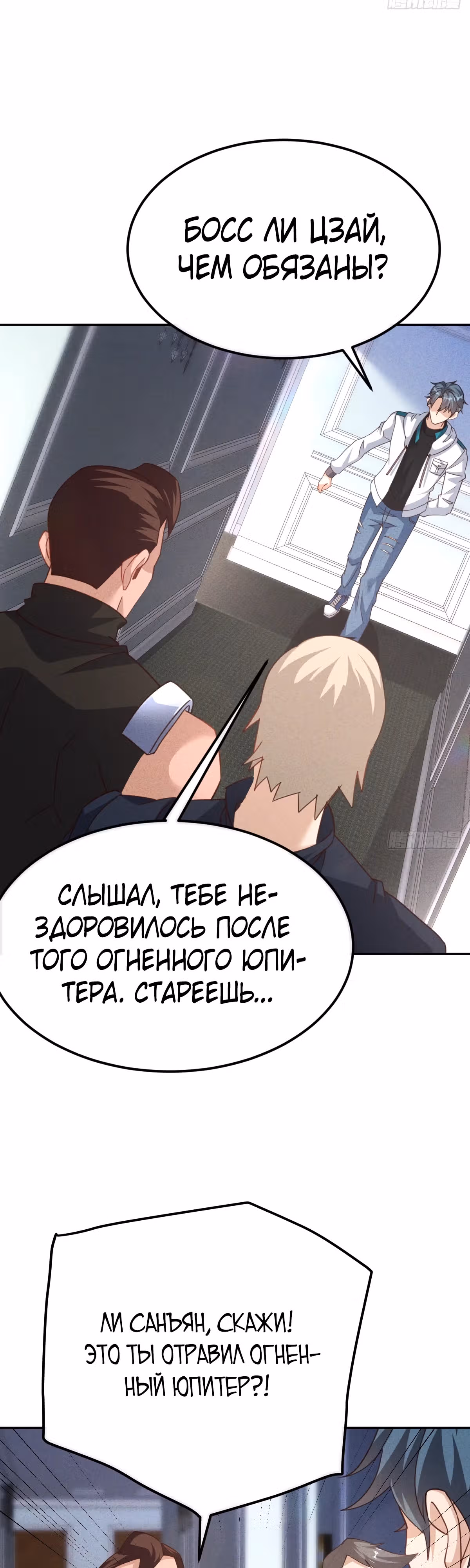 Моя непобедимая контр-стратегия — Том 1 · Глава 8, страница 7