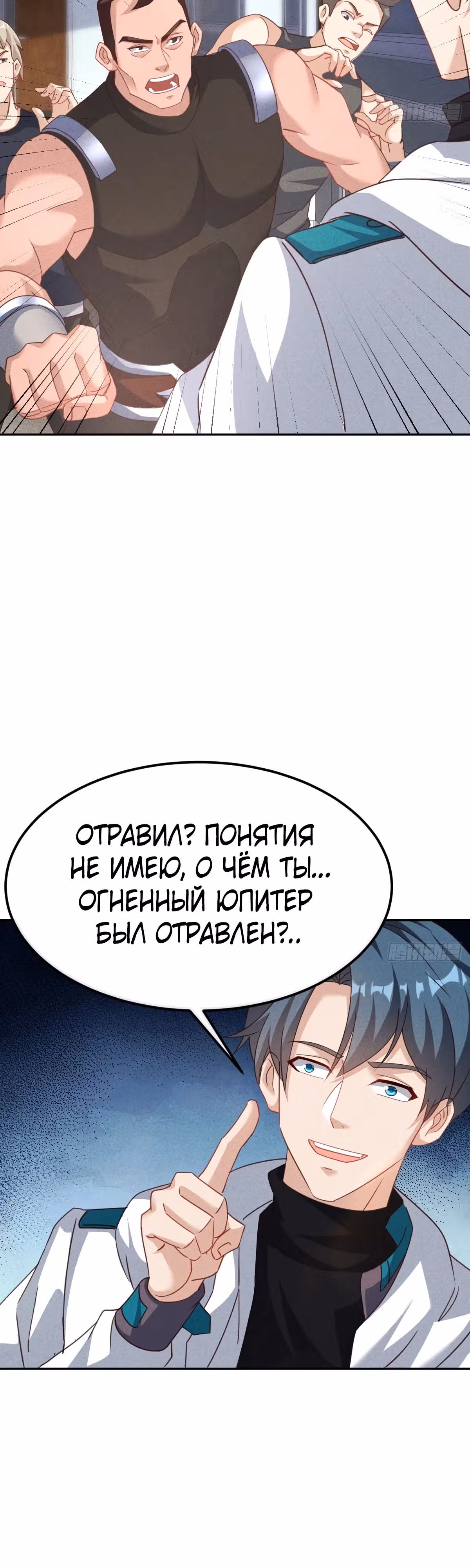 Моя непобедимая контр-стратегия — Том 1 · Глава 8, страница 8