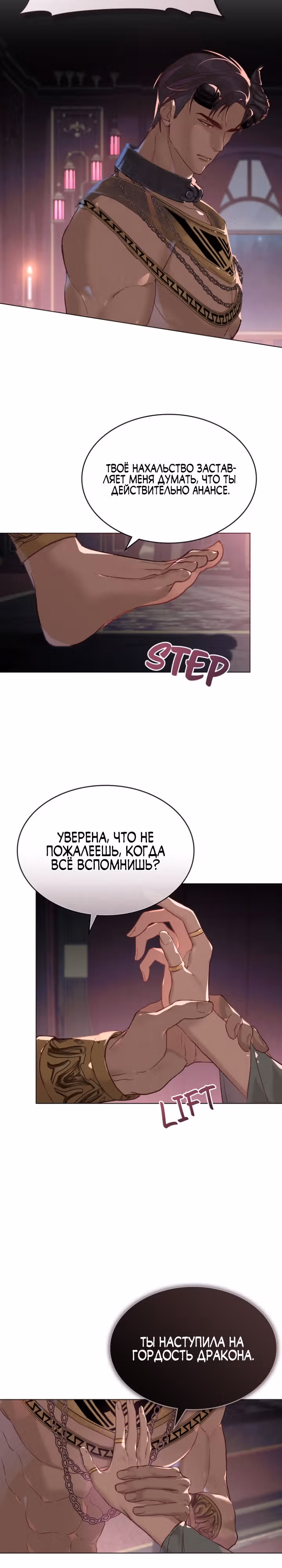 Зови меня хозяйкой — Том 1 · Глава 7, страница 11