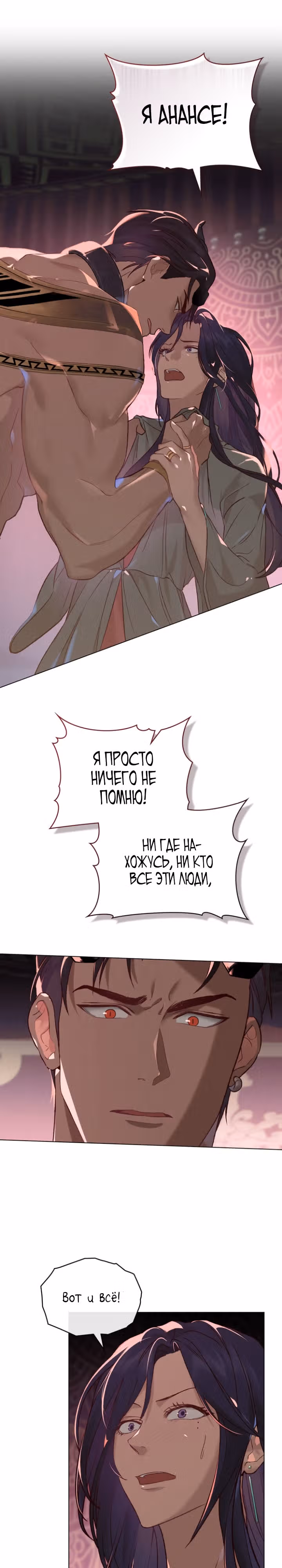 Зови меня хозяйкой — Том 1 · Глава 7, страница 3
