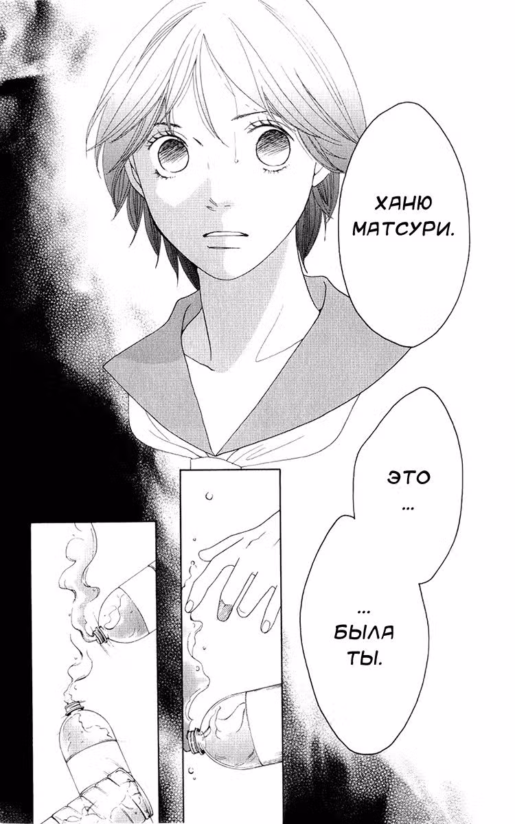 Особенная Матсури — Том 4 · Глава 18, страница 5