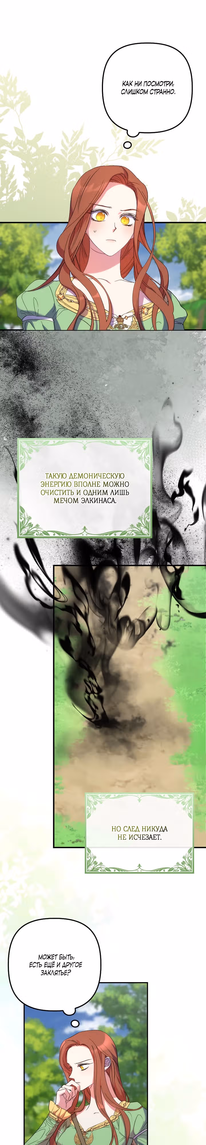 Моя смерть свела героя с ума — Том 1 · Глава 16, страница 1