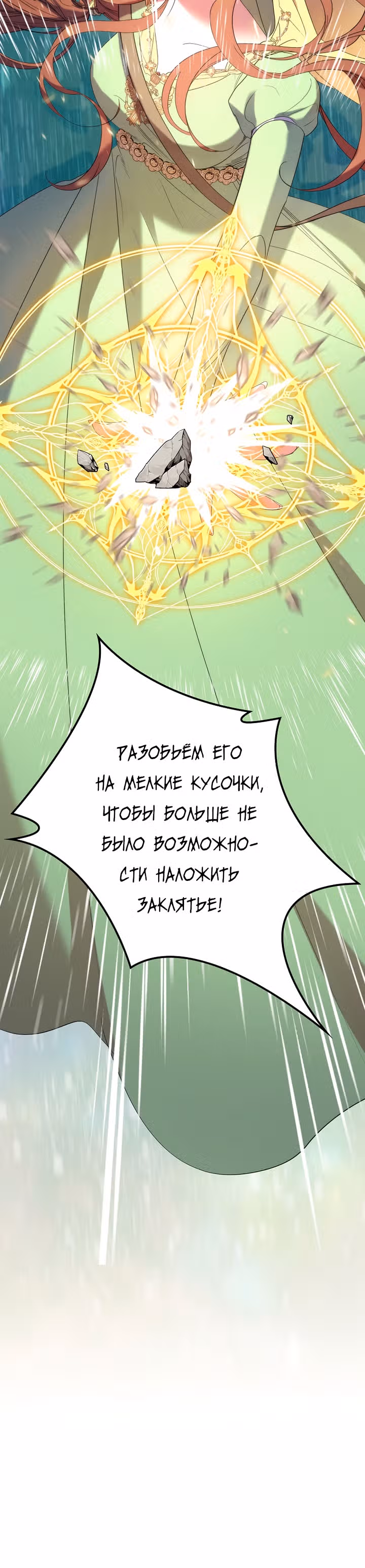 Моя смерть свела героя с ума — Том 1 · Глава 16, страница 20