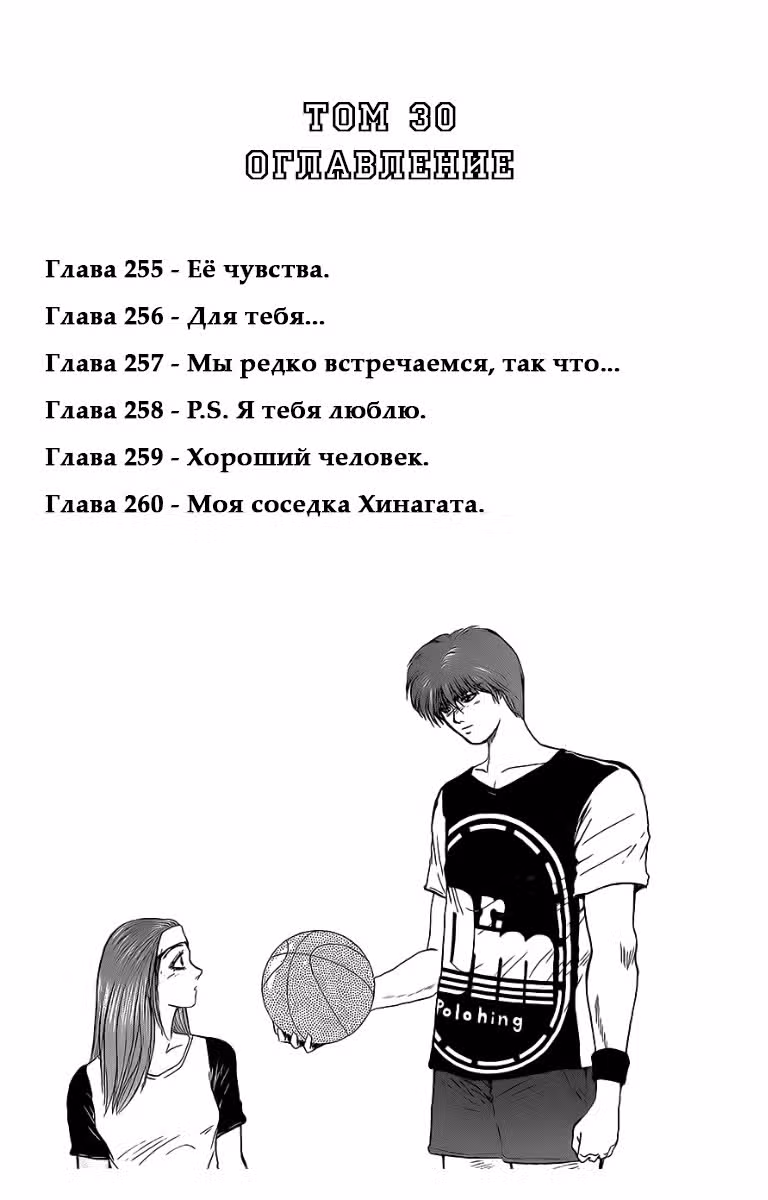 Крутой учитель Онидзука: Ранние годы — Том 30 · Глава 260, страница 21