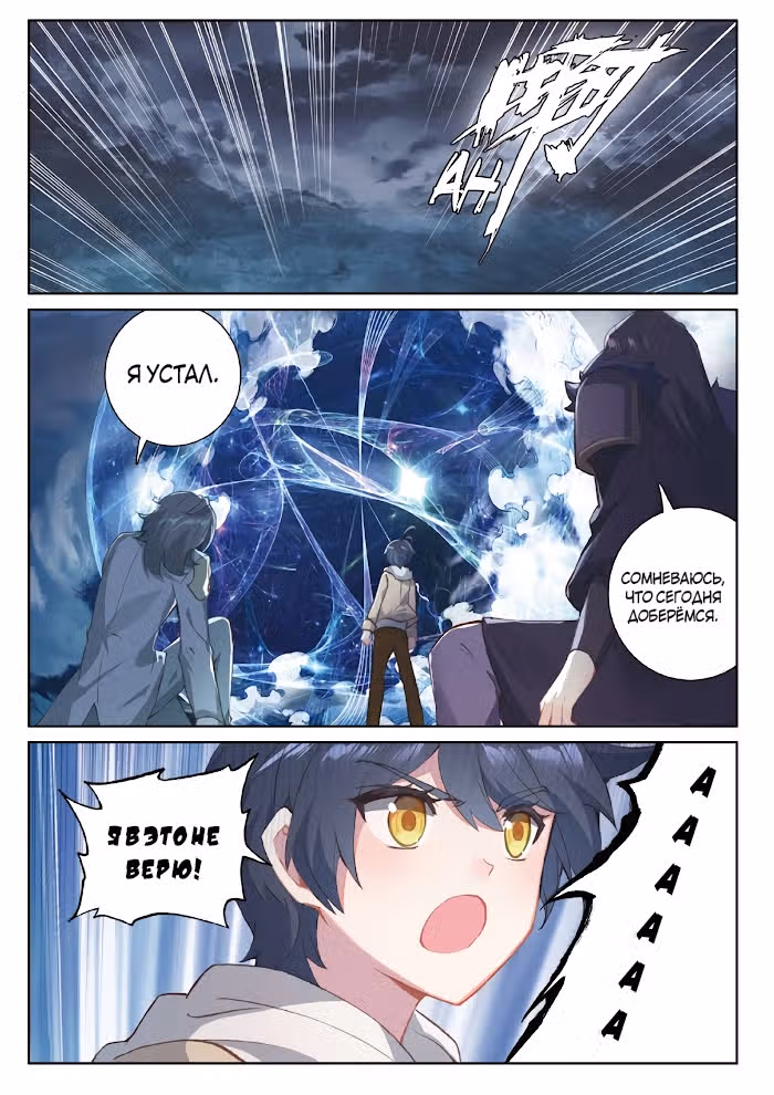 Сын света — Том 1 · Глава 107, страница 4