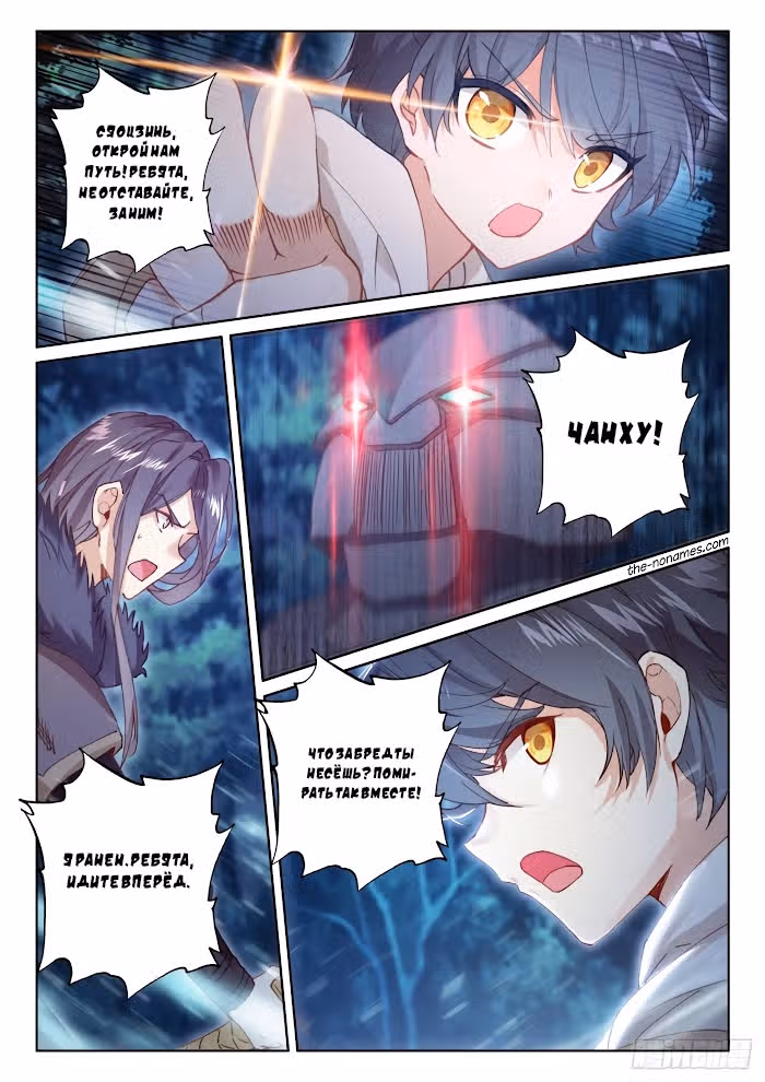 Сын света — Том 1 · Глава 108, страница 6