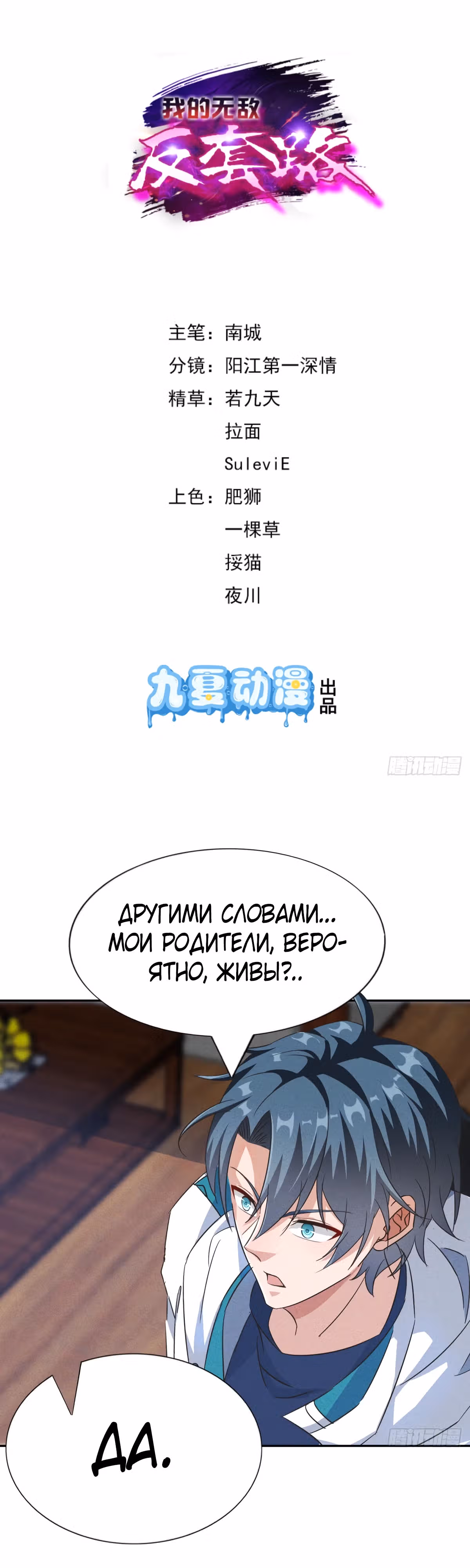 Моя непобедимая контр-стратегия — Том 1 · Глава 9, страница 1