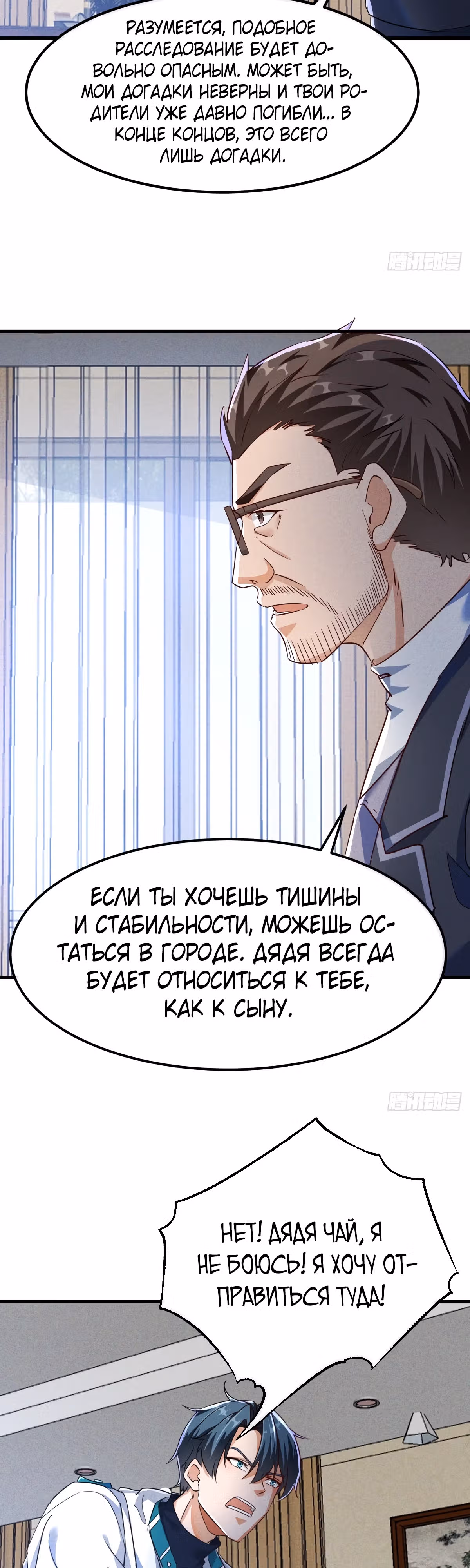 Моя непобедимая контр-стратегия — Том 1 · Глава 9, страница 4
