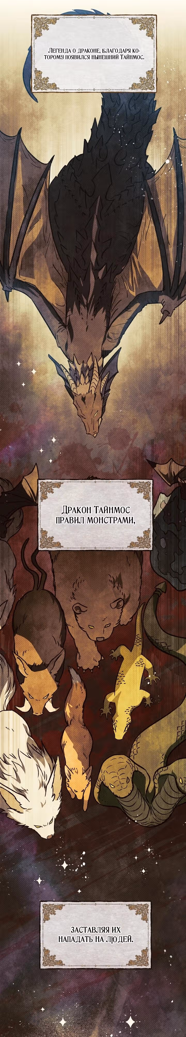 Золотой кавалер — Том 1 · Глава 13, страница 24