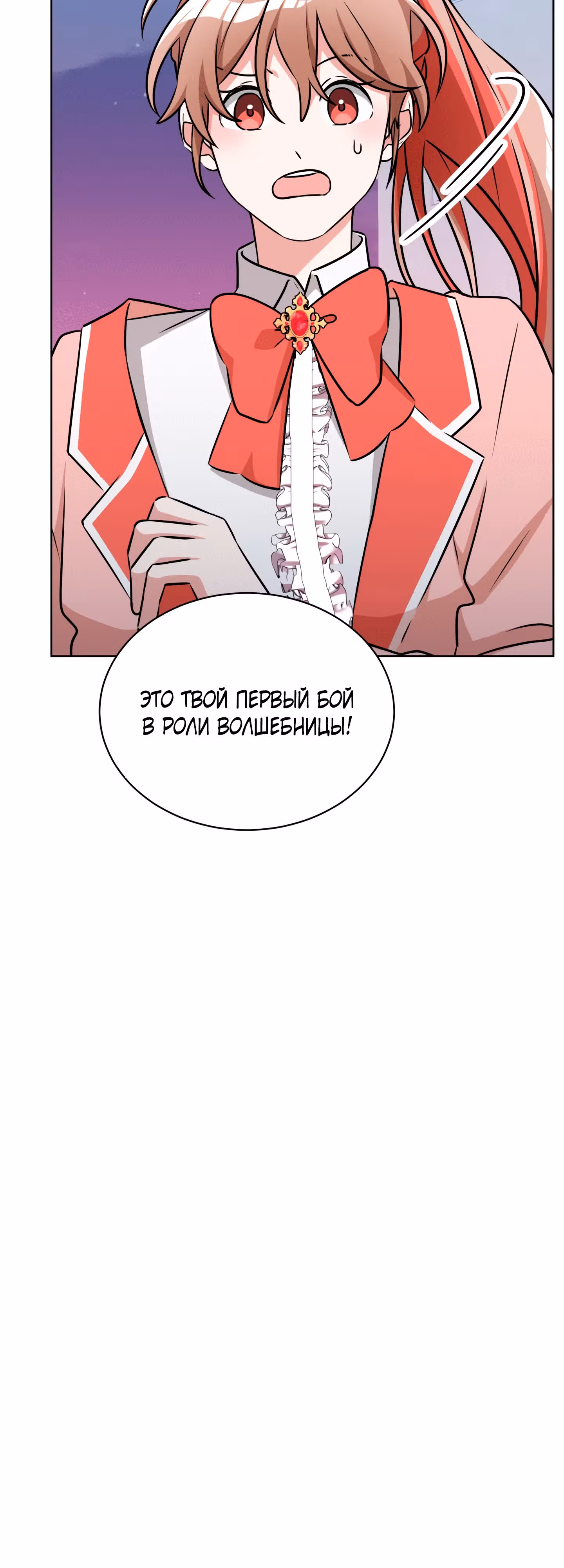 Бабуля-волшебница! — Том 1 · Глава 2, страница 18