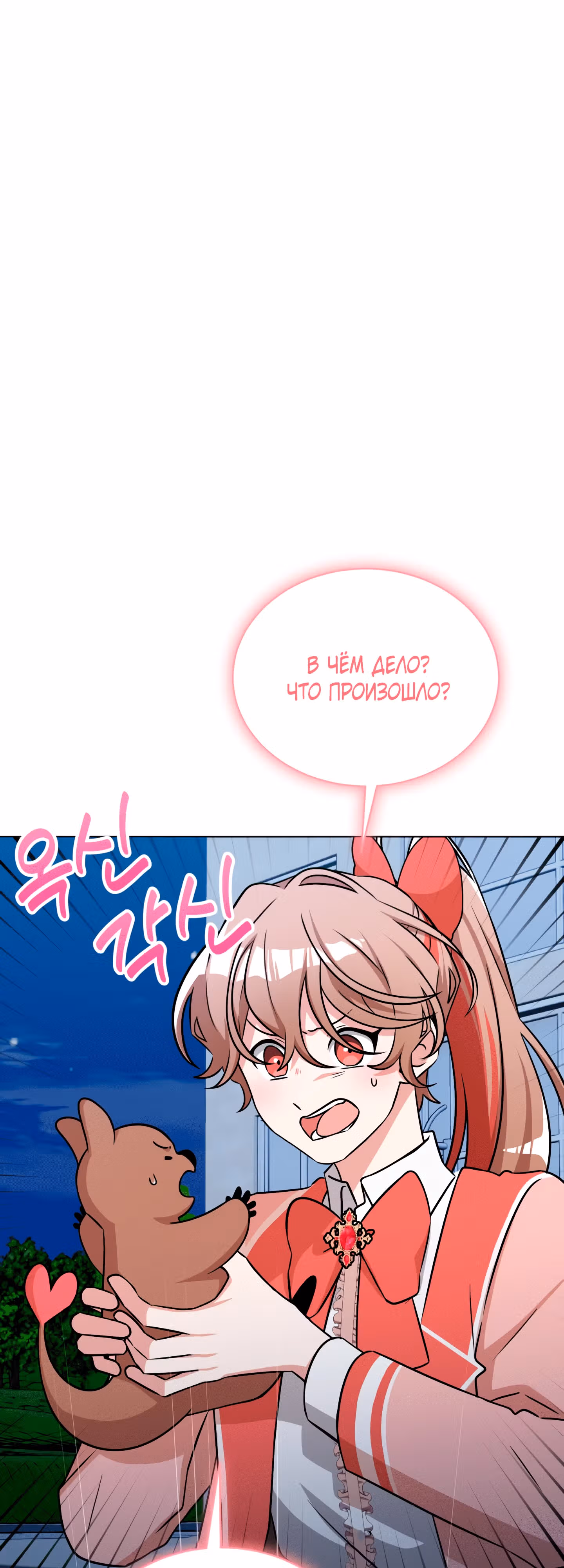 Бабуля-волшебница! — Том 1 · Глава 2, страница 3