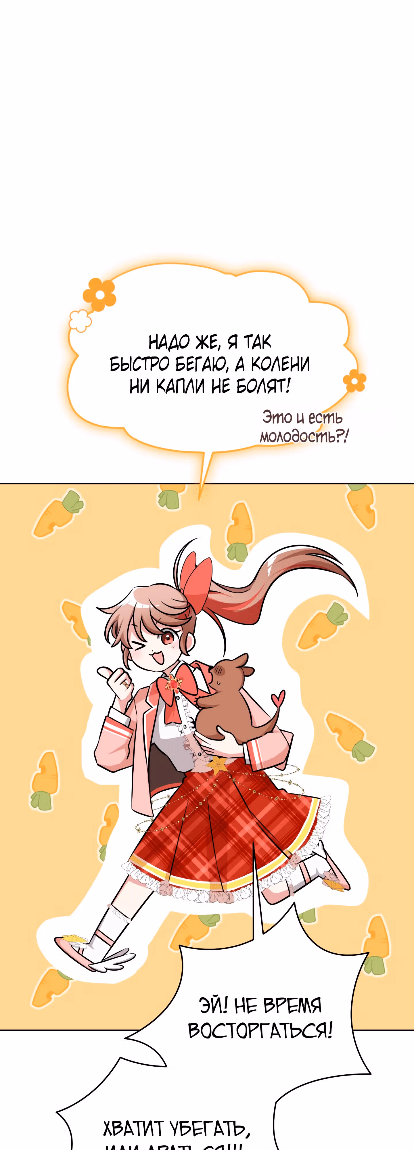 Бабуля-волшебница! — Том 1 · Глава 2, страница 23