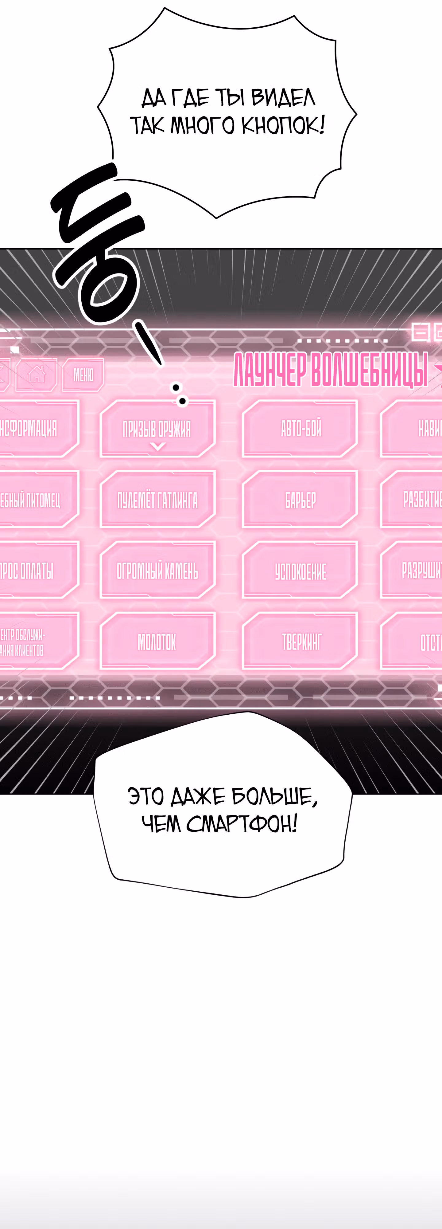 Бабуля-волшебница! — Том 1 · Глава 2, страница 36