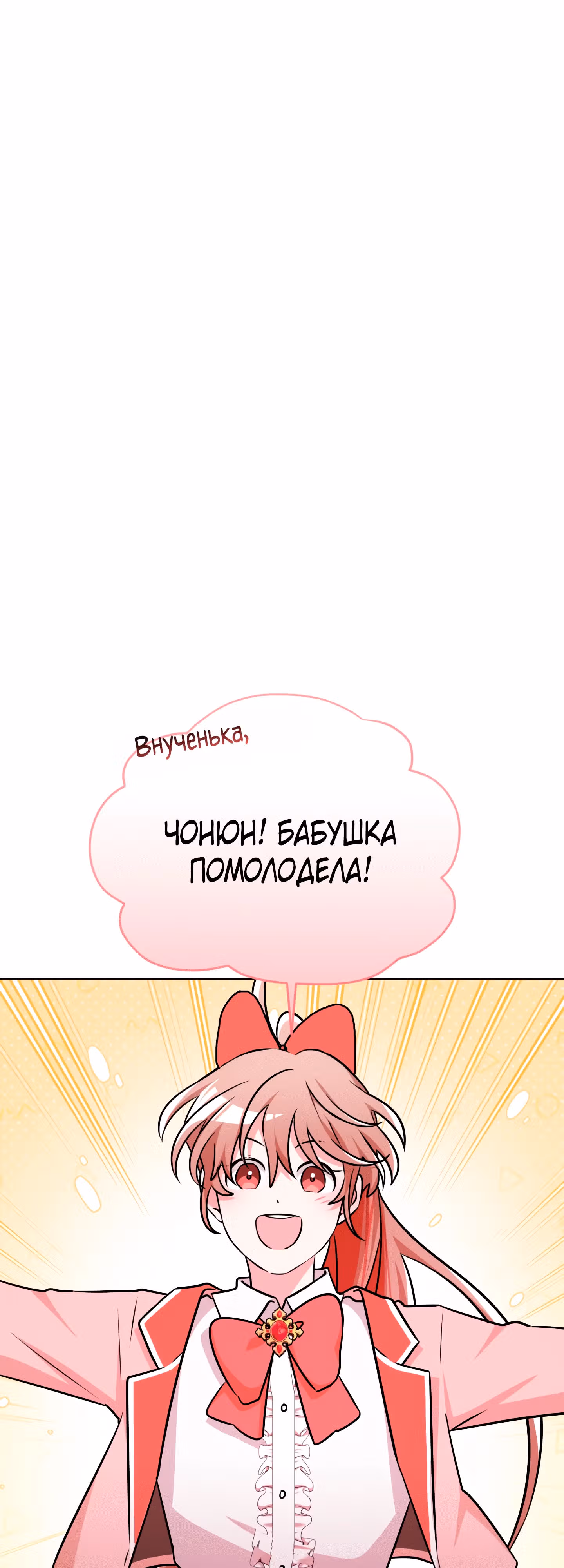 Бабуля-волшебница! — Том 1 · Глава 2, страница 90