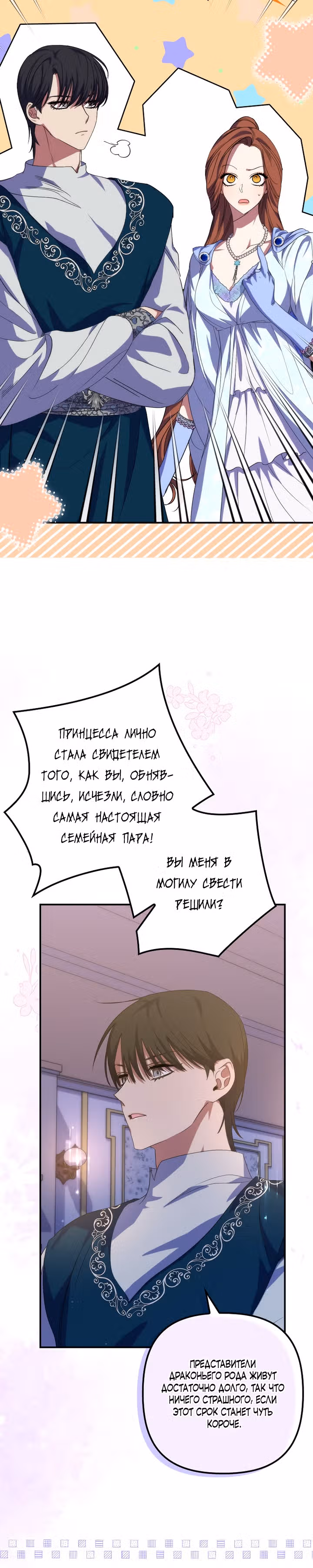 Моя смерть свела героя с ума — Том 1 · Глава 20, страница 10
