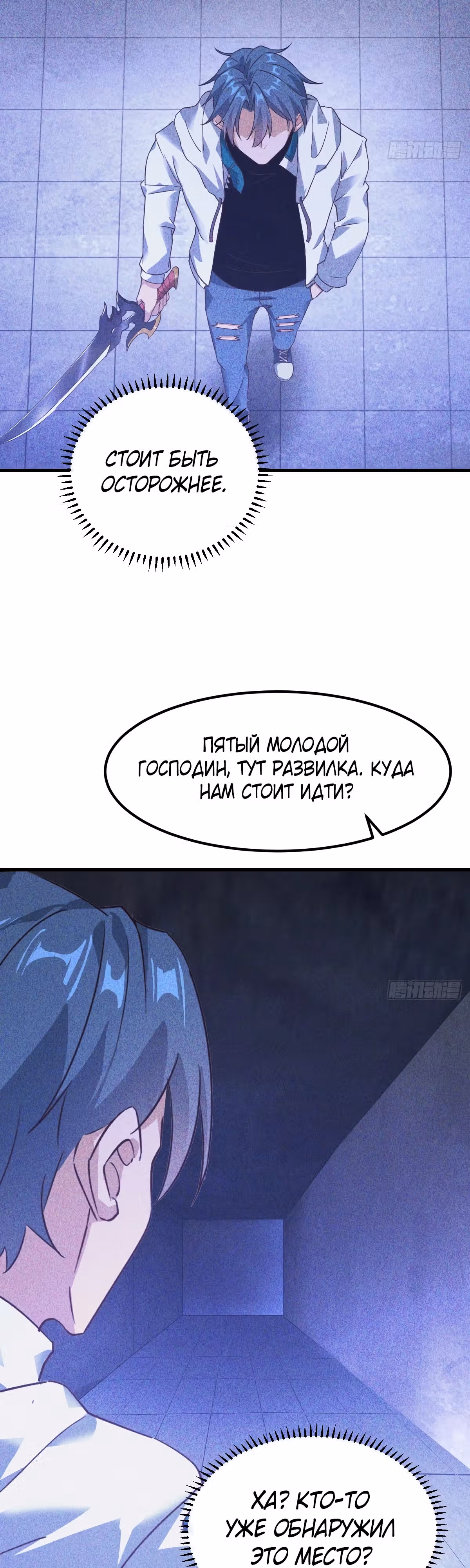 Моя непобедимая контр-стратегия — Том 1 · Глава 10, страница 3