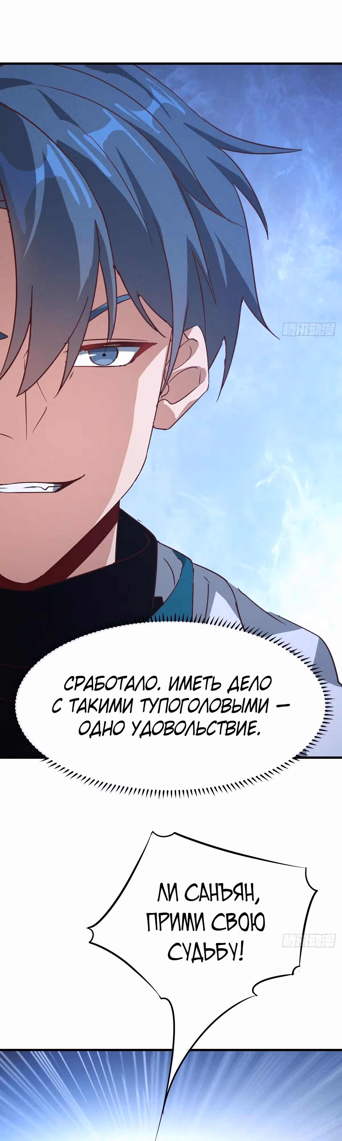 Моя непобедимая контр-стратегия — Том 1 · Глава 10, страница 9