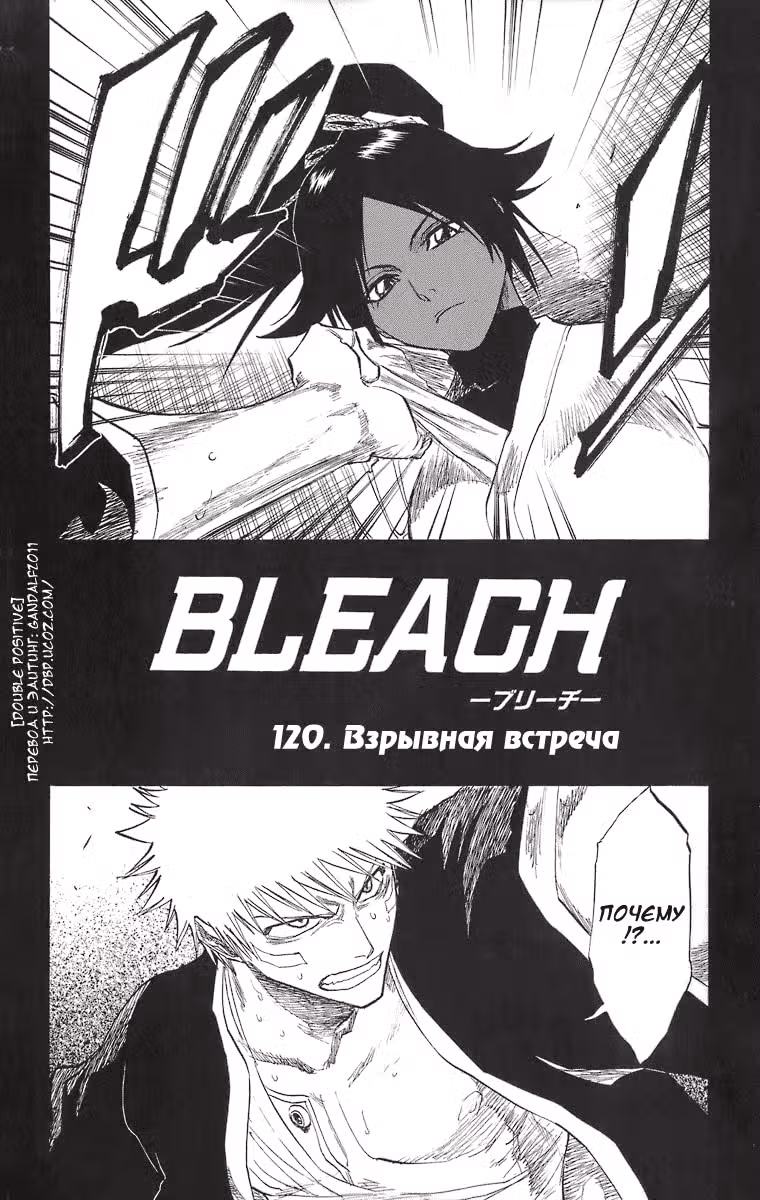 Блич — Том 14 · Глава 120, страница 2