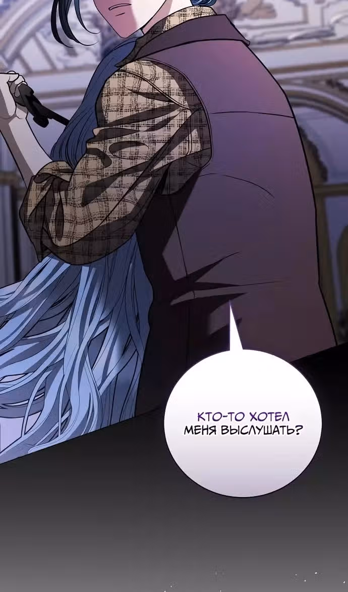 Любовнице моего мужа — Том 1 · Глава 35, страница 23