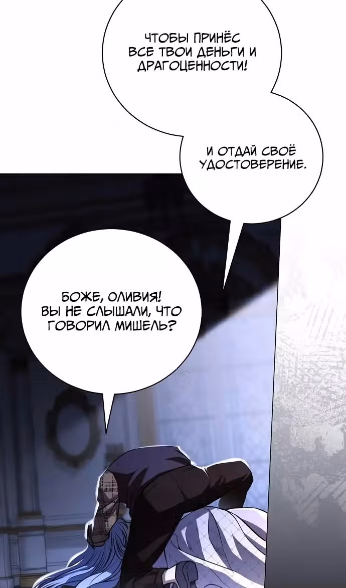 Любовнице моего мужа — Том 1 · Глава 35, страница 29