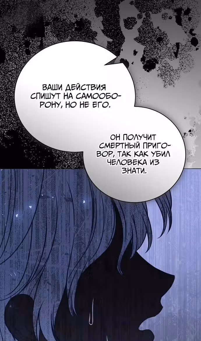 Любовнице моего мужа — Том 1 · Глава 35, страница 73