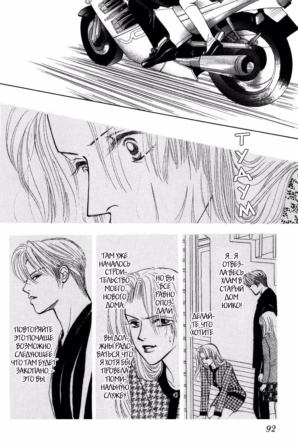 Обручённые в шестнадцать — Том 1 · Глава 3, страница 2