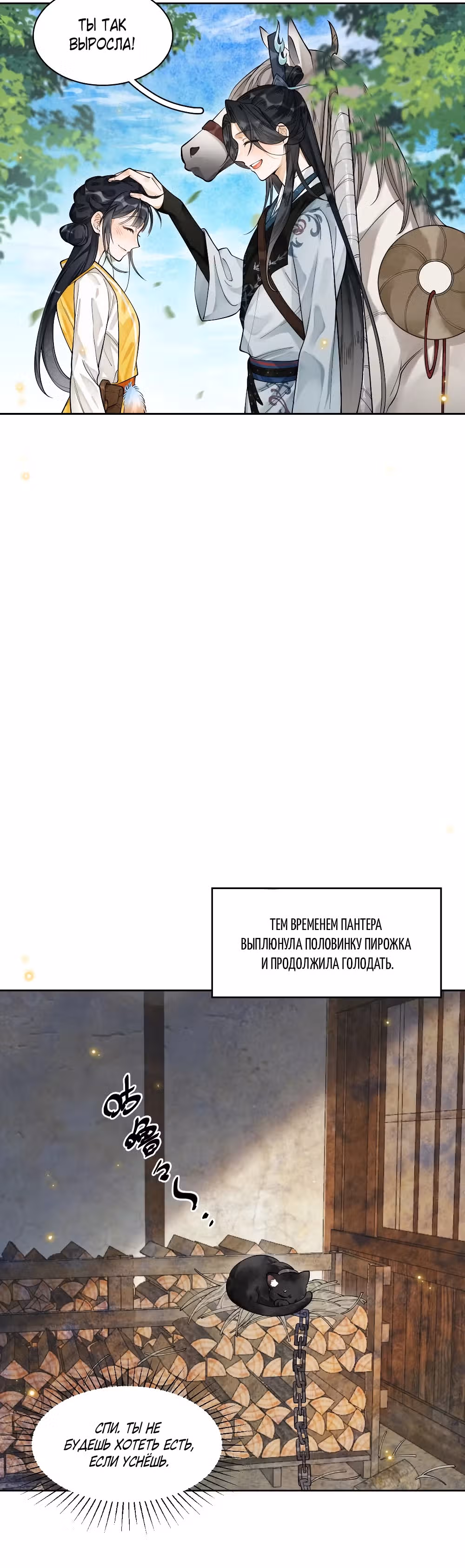 Поторопись на экзамен, маленькая Пантера! — Том 1 · Глава 8, страница 18