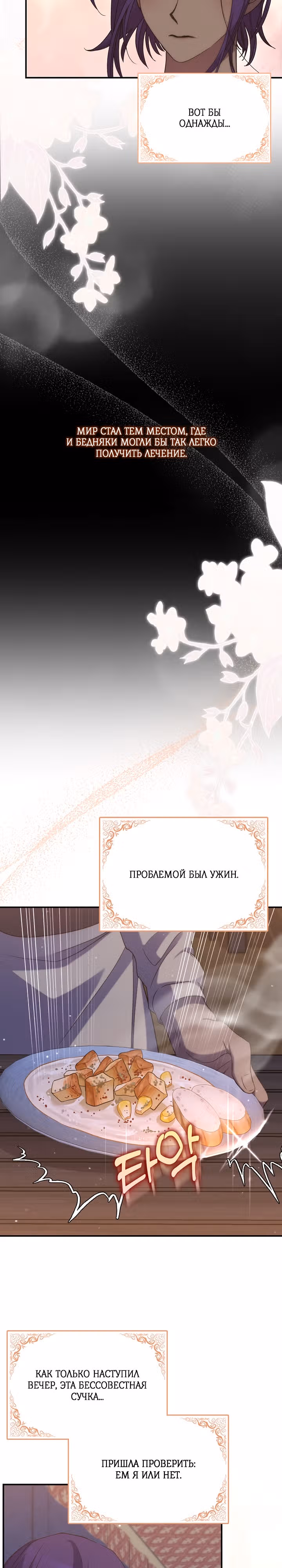 Моя смерть свела героя с ума — Том 1 · Глава 25, страница 14
